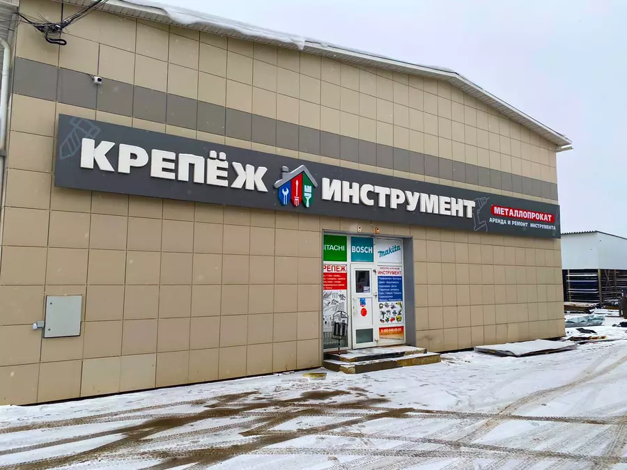 Металлстрой КлинСтройДвор