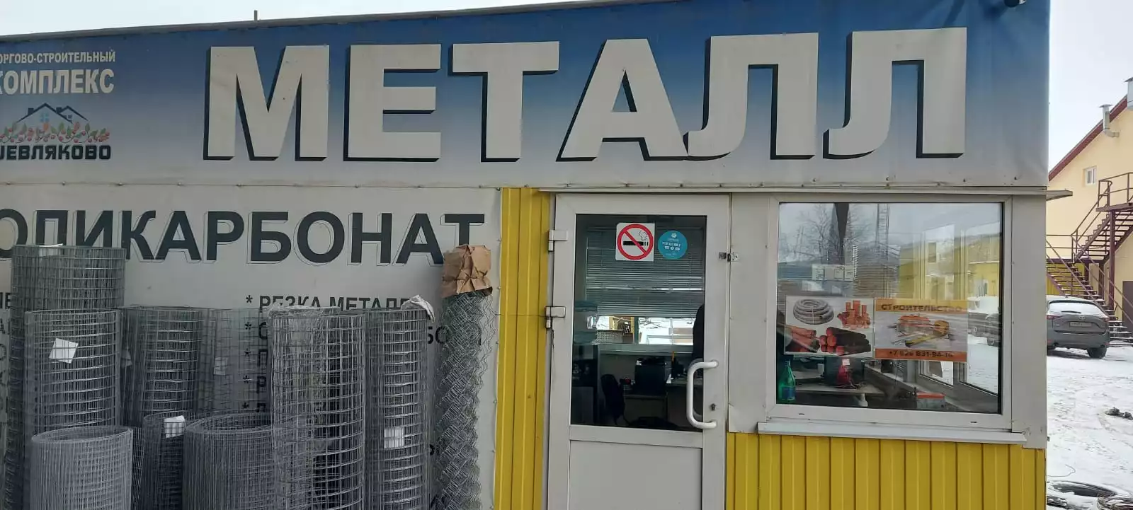 Металлстрой Шевляково