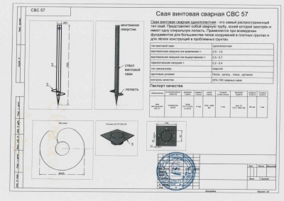 Сертификат Сертификаты на винтовые сваи